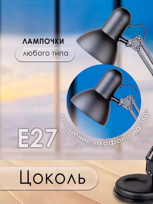 Лампа настольная  светильник для школьника