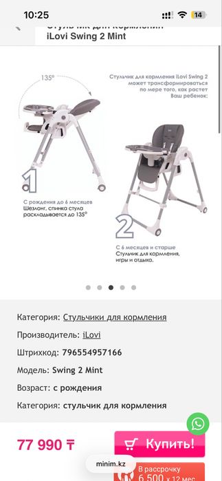 Стульчик для кормления +люлька