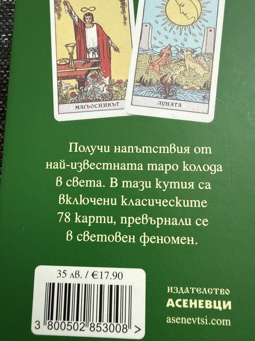 Оракулски карти Таро