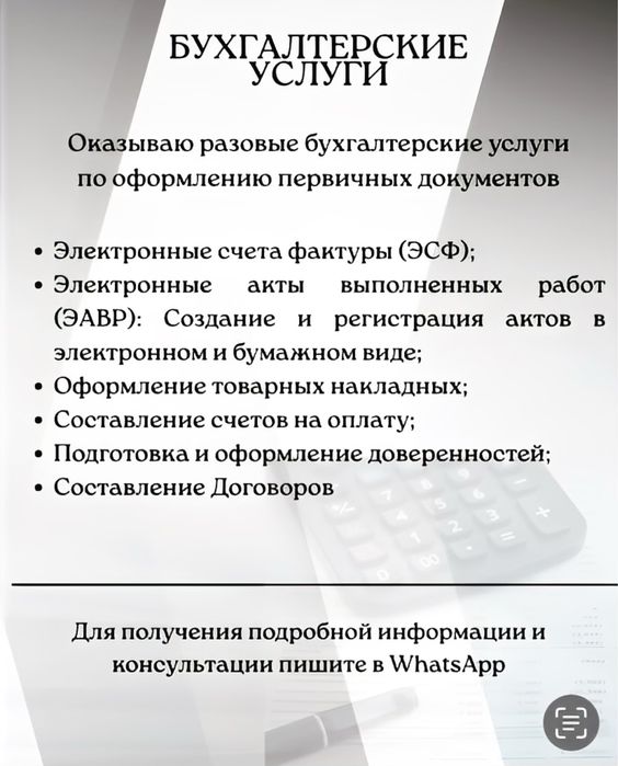Бухгалтерские услуги