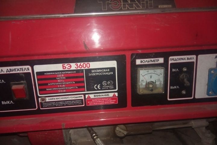 Обмен. Бензоэлектрогенератор