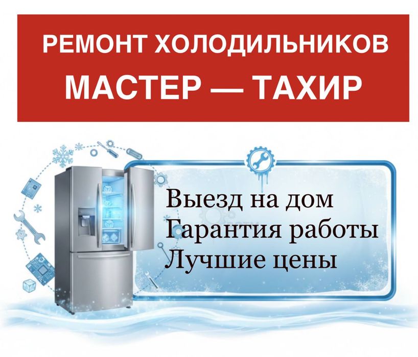 Ремонт холодильников