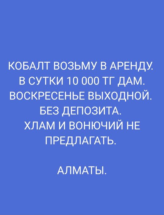 Кобальт аламын аренда га