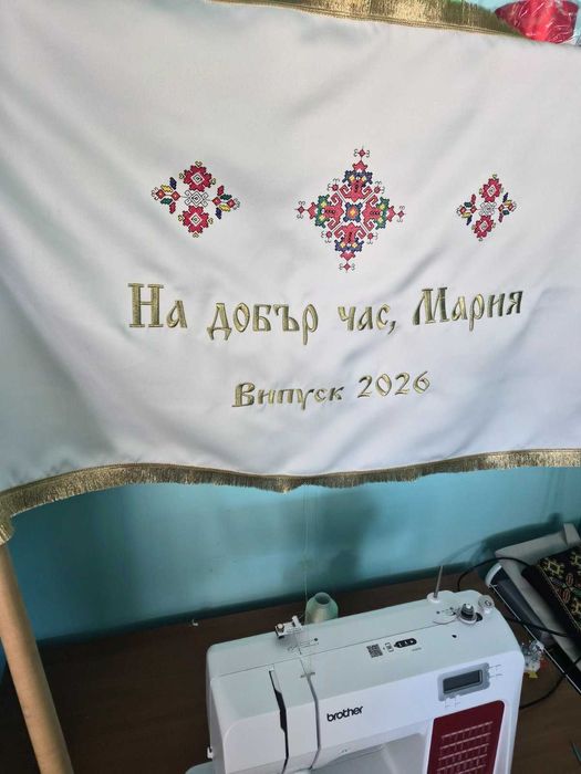 бродирано знаме за специален подовод