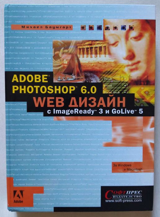 Компютърна литература: CorelDRAW, Excel, WEB, Adobe, Компютърна библия