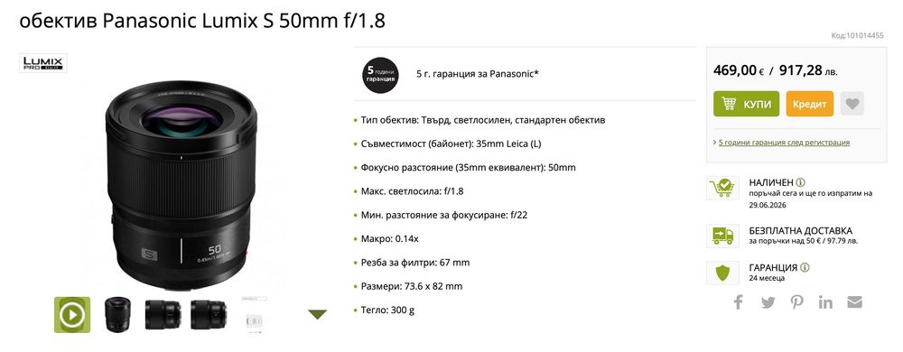 Обектив Panasonic Lumix S 50mm f/1.8