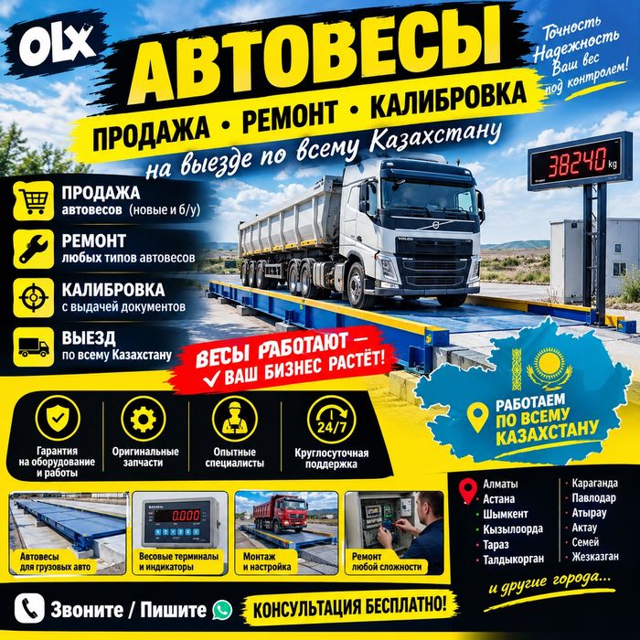 Автовесы продажа