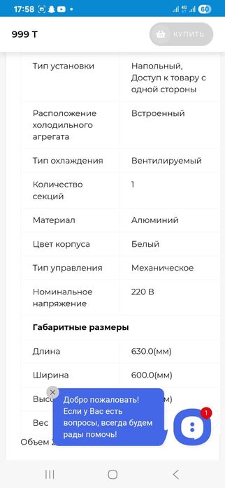 Холодильник ветринный