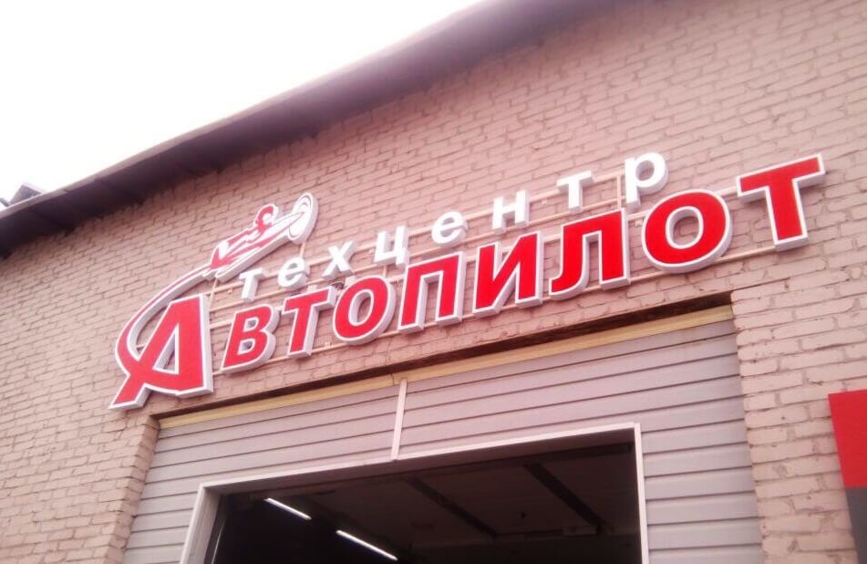 *Изготовление вывески на каркасе*