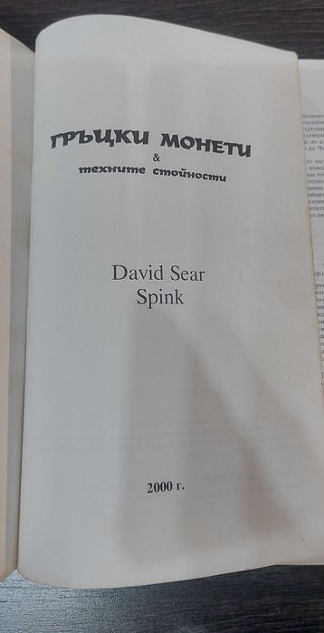 Каталаг за монети-Гръцки монети и техните стойности Сиър 2000 година