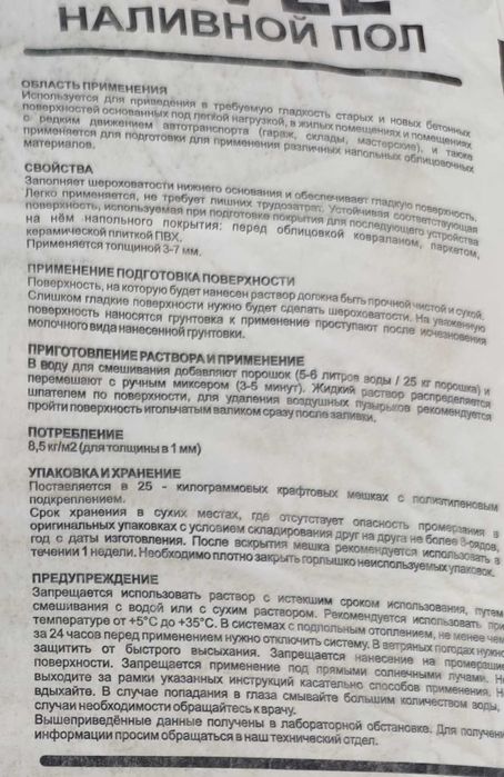 Наливной пол новая качества Geresit Nalivnoy pol жидкий пол
