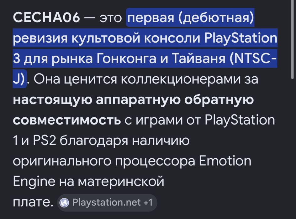 Playstation 3 с Обратной Совместимостью
