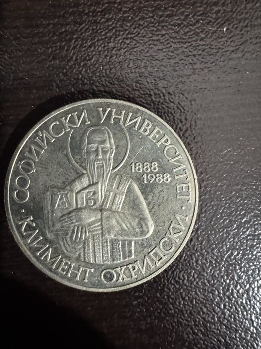 Юбилейни български монети от миналия век