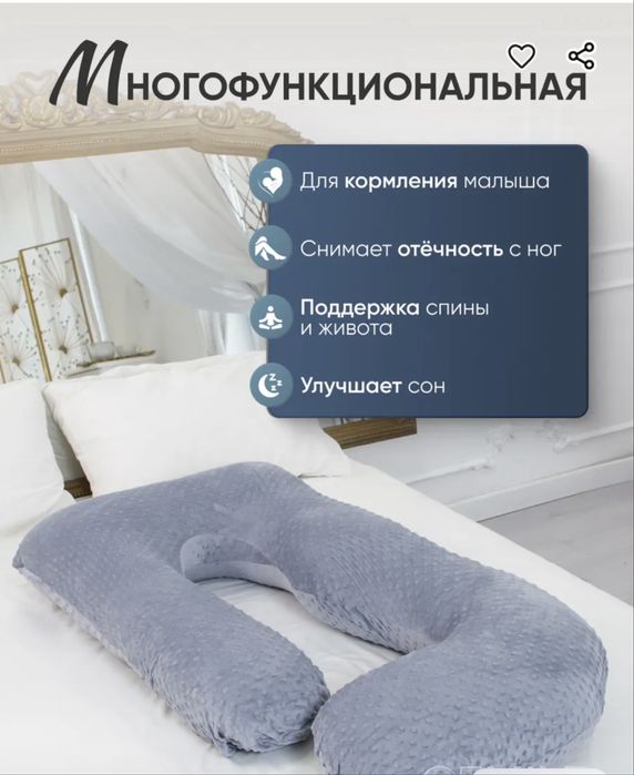 Подушка для Беременных