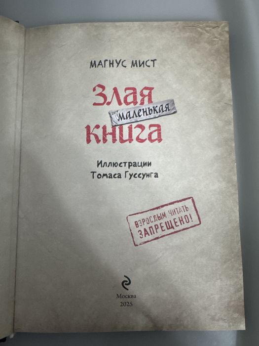 Книга Злая маленькая книга
