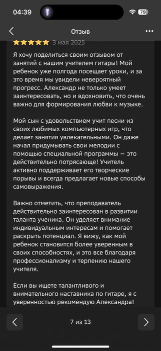 Обучение на гитаре