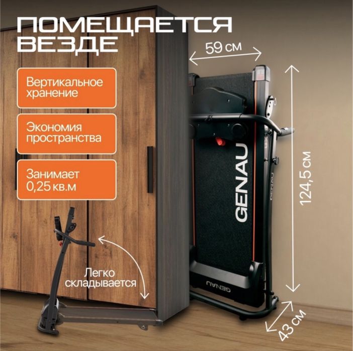 Беговая дорожка