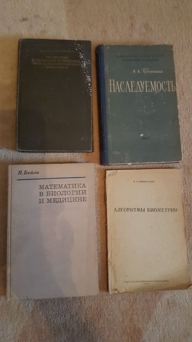 Книги по биометрии