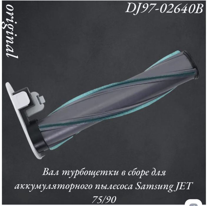 вал трубощетка для пылесоса