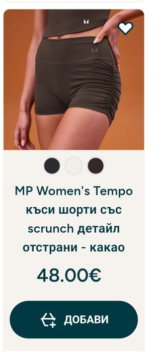 НОВИ спортни екипи Myprotein с етикети