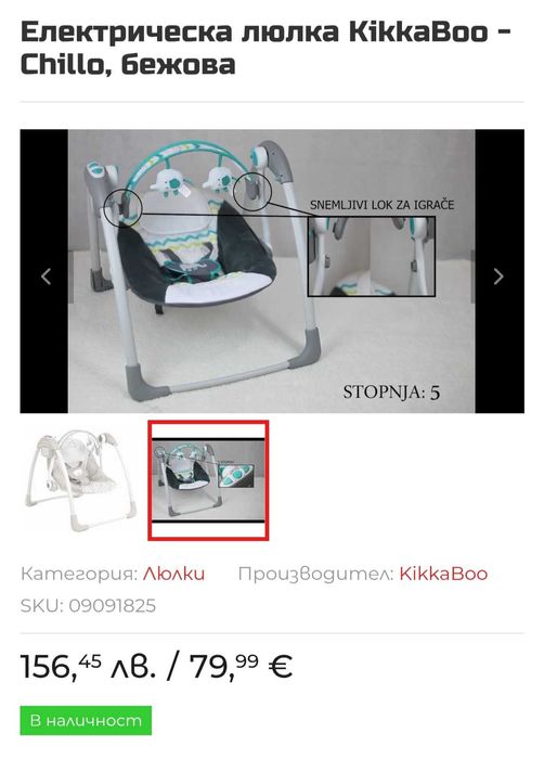 Бебешка люлка Kikkaboo Chillo