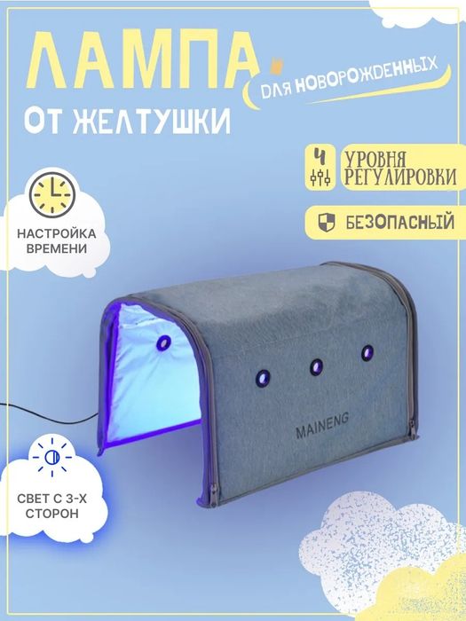 Фототерапия учун фотолампа арендаси