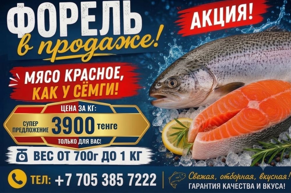 АКЦИЯ на форель!!!