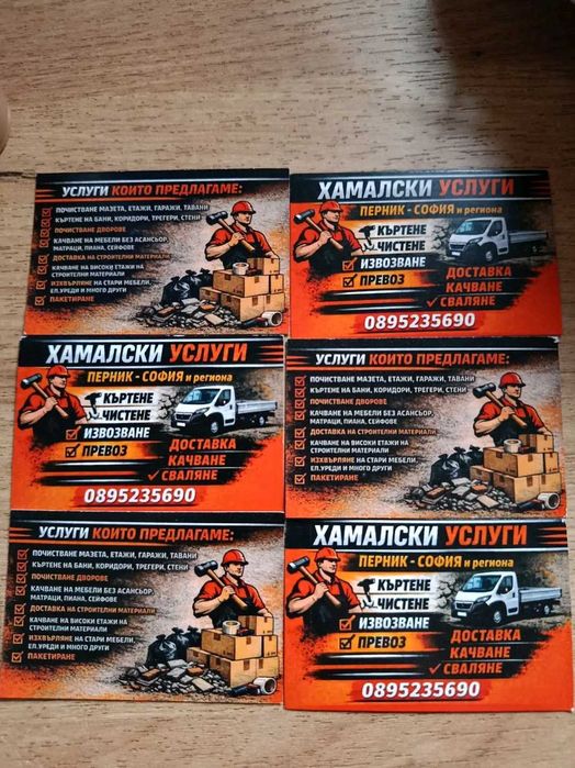 Хамалски и Транспортни услуги ВТМ - София Перник