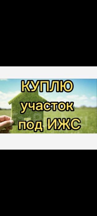 земельный участок