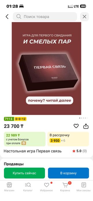 Настольная игра «Первая связь»