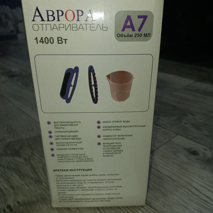 Отпариватель для вещей