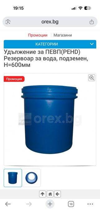 Удължител за пречиствателна станция или резервоар за вода Valrom