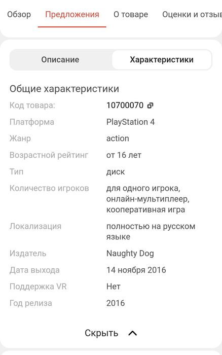 Uncharted 4: A Thief’s End PS4