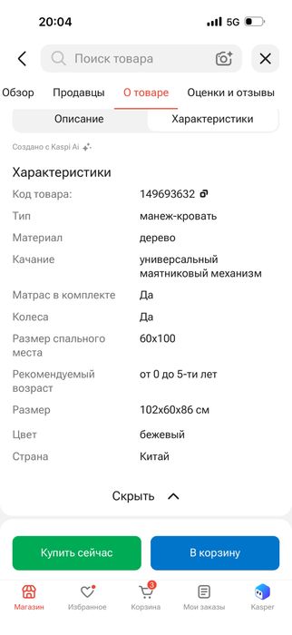 Продам Кровать детская