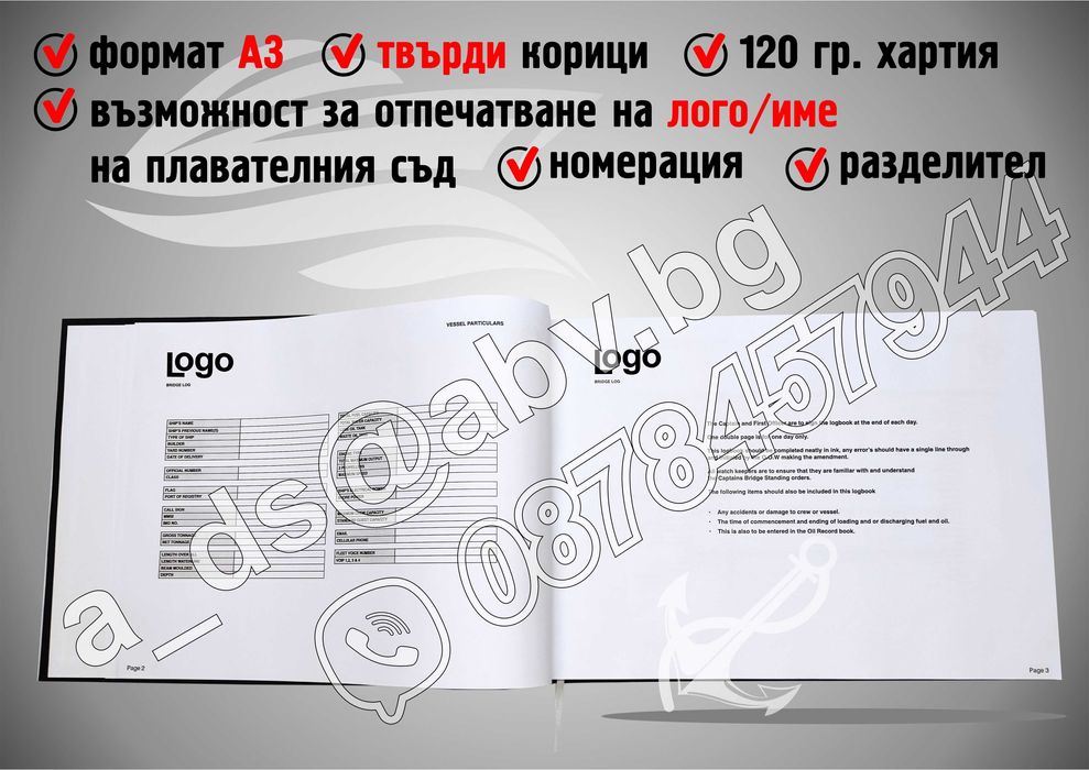 ИЗРАБОТКА на Корабни Дневници по поръчка