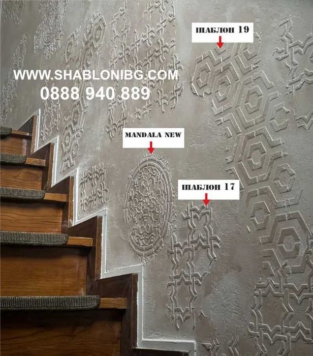Големи шаблони за декоративни мазилки. Травертино шаблони
