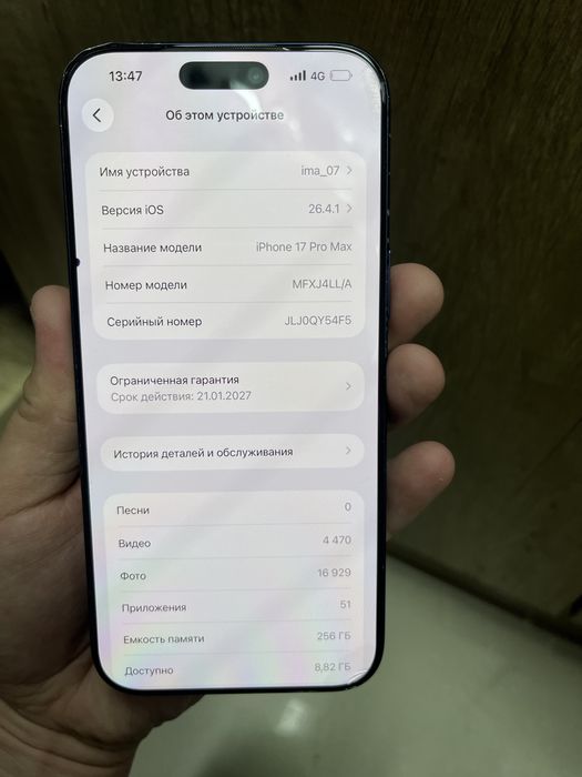 Айфон 17 про мах
