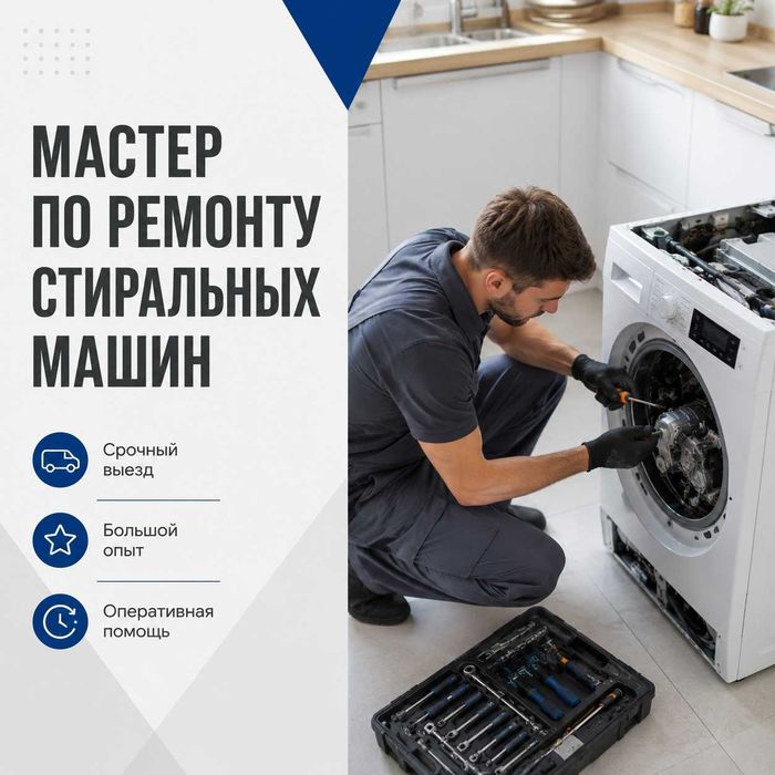 Ремонт стиральных машин срочно с гарантией