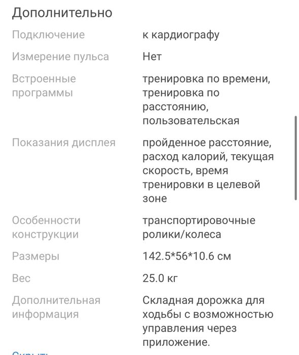 Дорожка для ходьбы