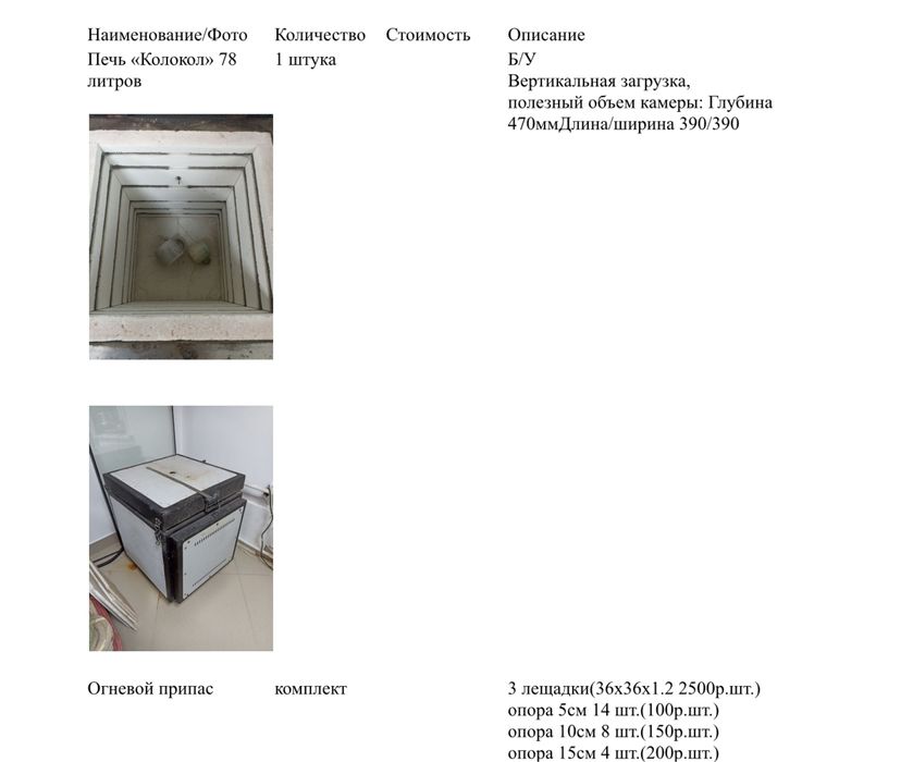 Продам печь «Колокол» 78л