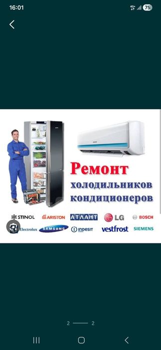 Ремонт и обслуживание Холодильников,Морозильников, Кондиционеров.