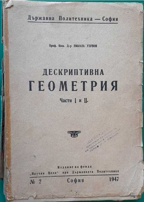 Предлагам книги : сп. Демократически преглед , Учебник за шофьора и др