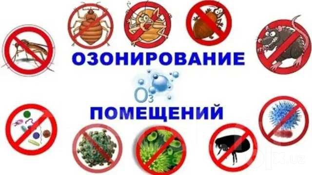 Озонация помещений, убираем неприятные запахи, дезинфекция с гарантией