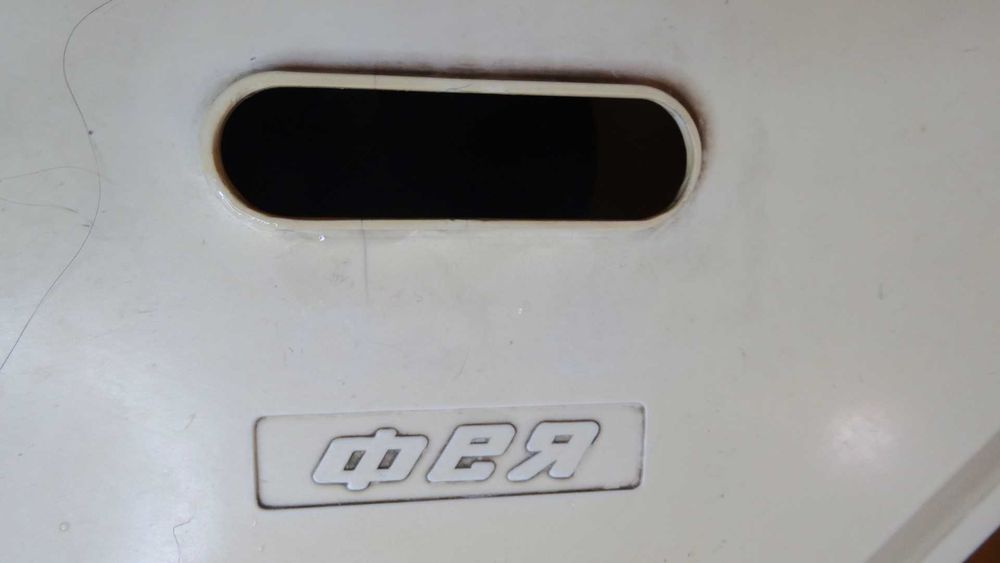 стиральная машина "Фея" СССР