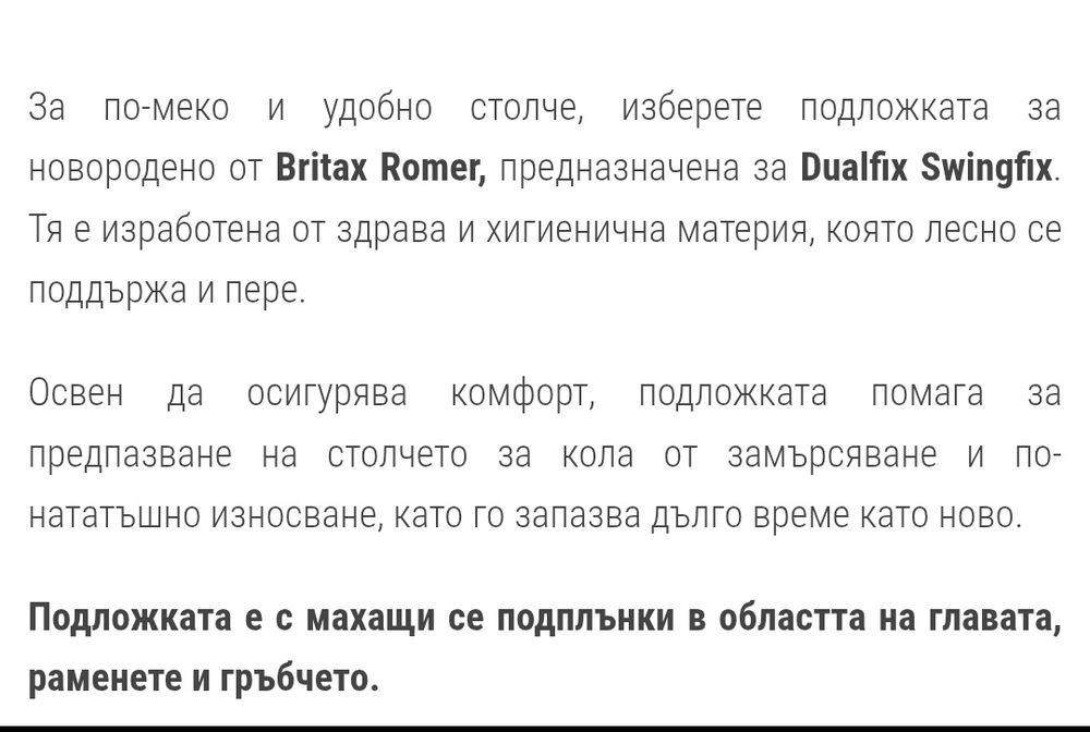 Допълнителна подложка за новородено за столче за кола Britax Dualfix