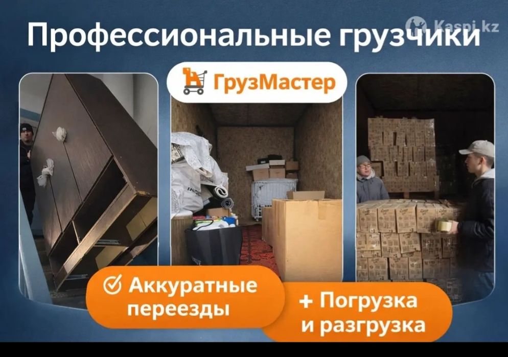 Грузоперевозки грузчик