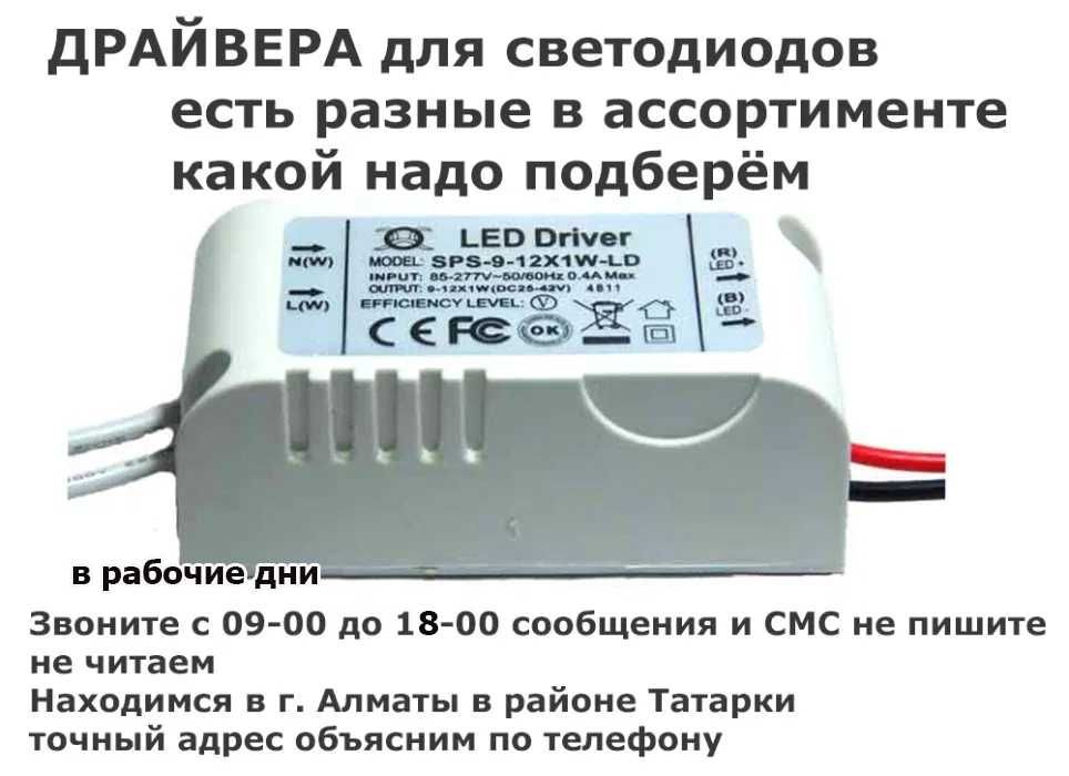драйверы-блоки питания на LED светильники люстры споты прожектора и тд