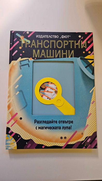 Различни детски книжки и детски енциклопедии