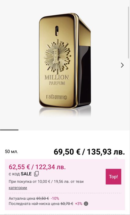 Paco Rabanne 1 Million PARFUM 50 ml