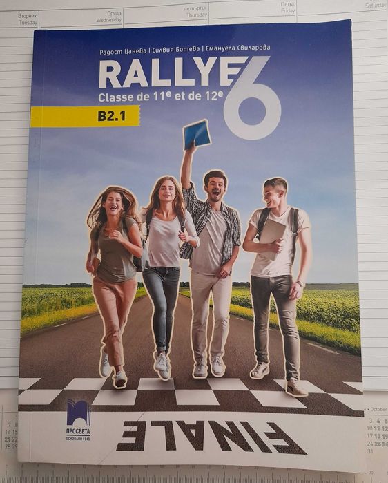 Rallye 6 (френски за 11 и 12 клас)